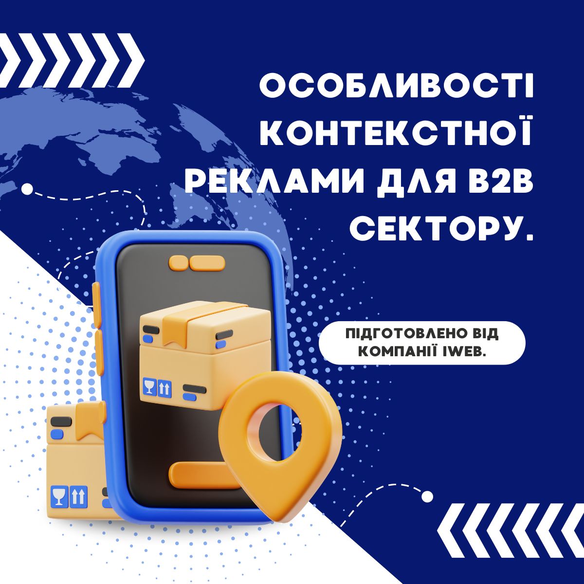 Особливості-контекстної-реклами-для-B2B-сектору